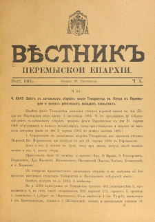 Věstnik" Peremyskoi Eparhìi. Ročnikʺ 17, č. 10 (28 listopada 1905)