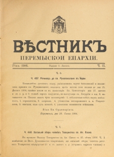Věstnik" Peremyskoi Eparhìi. Ročnikʺ 18, č. 2 (3 lûtogo 1906)