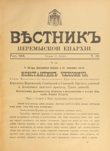 Věstnik" Peremyskoi Eparhìi. Ročnikʺ 18, č. 3 (13 lûtogo 1906)