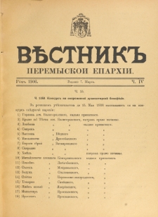 Věstnik" Peremyskoi Eparhìi. Ročnikʺ 18, č. 4 (7 marta 1906)