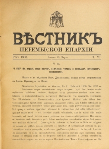 Věstnik" Peremyskoi Eparhìi. Ročnikʺ 18, č. 5 (20 marta 1906)
