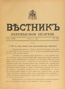 Věstnik" Peremyskoi Eparhìi. Ročnikʺ 18, č. 7 (11 maâ 1906)