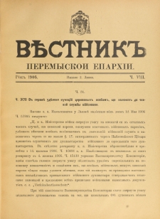 Věstnik" Peremyskoi Eparhìi. Ročnikʺ 18, č. 8 (2 lipnâ 1906)