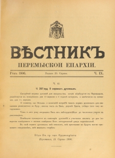 Věstnik" Peremyskoi Eparhìi. Ročnikʺ 18, č. 9 (20 serpnâ 1906)