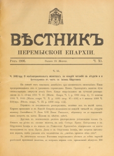 Věstnik" Peremyskoi Eparhìi. Ročnikʺ 18, č. 11 (20 žovtnâ 1906)