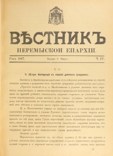 Věstnik" Peremyskoi Eparhìi. Ročnikʺ 19, č. 4 (9 marta 1907)