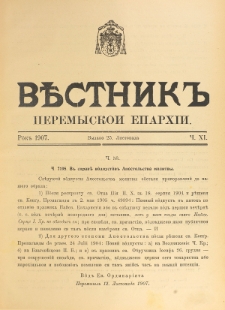 Věstnik" Peremyskoi Eparhìi. Ročnikʺ 19, č. 11 (25 listopada 1907)