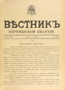Věstnik" Peremyskoi Eparhìi. Ročnikʺ 19, č. 12 (10 grudnâ 1907)