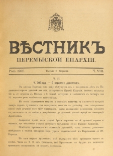 Věstnik" Peremyskoi Eparhìi. Ročnikʺ 19, č. 8 (2 veresnâ 1907)