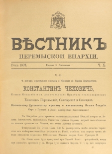 Věstnik" Peremyskoi Eparhìi. Ročnikʺ 19, č. 10 (2 listopada 1907)