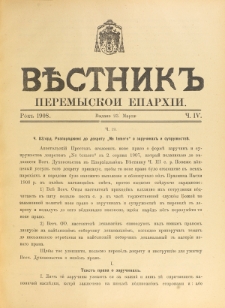 Věstnik" Peremyskoi Eparhìi. Ročnikʺ 20, č. 4 (23 marta 1908)