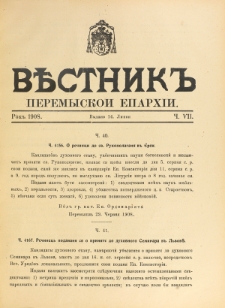 Věstnik" Peremyskoi Eparhìi. Ročnikʺ 20, č. 7 (14 lipnâ 1908)