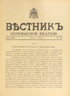 Věstnik" Peremyskoi Eparhìi. Ročnikʺ 20, č. 6 (1 červnâ 1908)