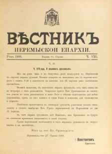 Věstnik" Peremyskoi Eparhìi. Ročnikʺ 20, č. 8 (31 serpnâ 1908)