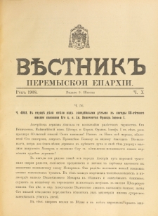 Věstnik" Peremyskoi Eparhìi. Ročnikʺ 20, č. 10 (9 žovtnâ 1908)