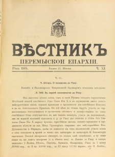 Věstnik" Peremyskoi Eparhìi. Ročnikʺ 20, č. 11 (27 žovtnâ 1908)