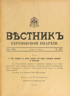 Věstnik" Peremyskoi Eparhìi. Ročnikʺ 20, č. 13 (10 grudnâ 1908)