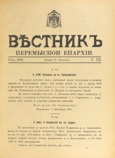 Věstnik" Peremyskoi Eparhìi. Ročnikʺ 20, č. 12 (16 listopada 1908)