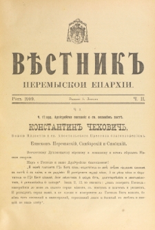 Věstnik" Peremyskoi Eparhìi. Ročnikʺ 21, č. 2 (5 lûtogo 1909)