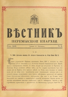 Věstnik" Peremyskoi Eparhìi. Ročnikʺ 21, č. 10 (23 listopada 1909)