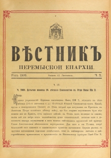 Věstnik" Peremyskoi Eparh&igrave;i. Ročnikʺ 21, č. 10 (23 listopada 1909)