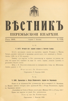 Věstnik" Peremyskoi Eparh&igrave;i. Ročnikʺ 21, č. 8 (2 žovtn&acirc; 1909)