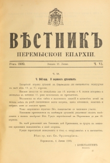 Věstnik" Peremyskoi Eparhìi. Ročnikʺ 21, č. 6 (15 lipnâ 1909)