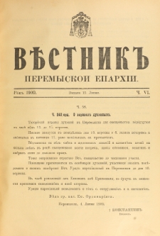 Věstnik" Peremyskoi Eparh&igrave;i. Ročnikʺ 21, č. 6 (15 lipn&acirc; 1909)