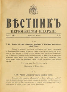 Věstnik" Peremyskoi Eparhìi. Ročnikʺ 22, č. 2 (10 lûtogo 1910)