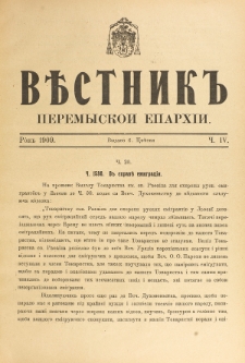Věstnik" Peremyskoi Eparhìi. Ročnikʺ 21, č. 4 (6 cvětnâ 1909)