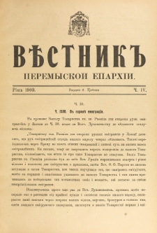Věstnik" Peremyskoi Eparh&igrave;i. Ročnikʺ 21, č. 4 (6 cvětn&acirc; 1909)