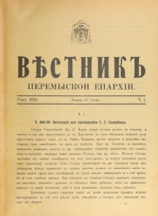 Věstnik" Peremyskoi Eparhìi. Ročnikʺ 22, č. 1 (25 sěčnâ 1910)