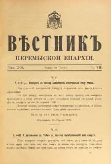 Věstnik" Peremyskoi Eparhìi. Ročnikʺ 21, č. 7 (30 serpnâ 1909)