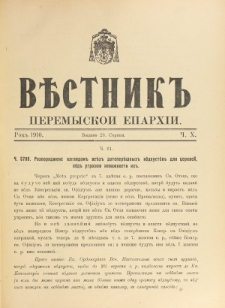 Věstnik" Peremyskoi Eparhìi. Ročnikʺ 22, č. 10 (29 serpnâ 1910)