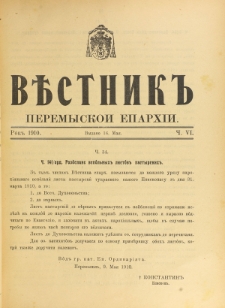 Věstnik" Peremyskoi Eparhìi. Ročnikʺ 22, č. 6 (16 maâ 1910)