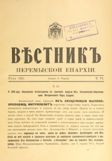 Věstnik" Peremyskoi Eparhìi. Ročnikʺ 23, č. 6 (9 červnâ 1911)