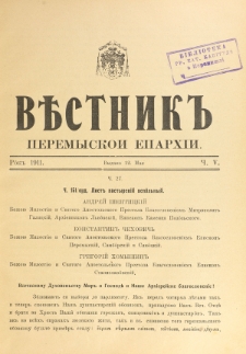 Věstnik" Peremyskoi Eparhìi. Ročnikʺ 23, č. 5 (12 maâ 1911)