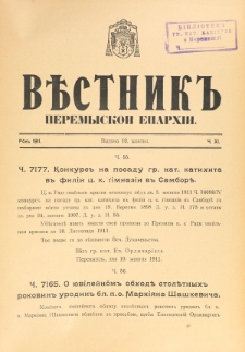 Věstnik" Peremyskoi Eparhìi. Ročnikʺ 23, č. 11 (10 žovtnâ 1911)