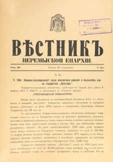 Věstnik" Peremyskoi Eparhìi. Ročnikʺ 23, č. 13 (29 padolista 1911)