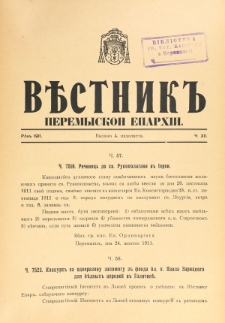 Věstnik" Peremyskoi Eparhìi. Ročnikʺ 23, č. 12 (4 padolista 1911)