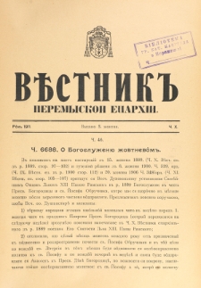 Věstnik" Peremyskoi Eparhìi. Ročnikʺ 23, č. 10 (3 žovtnâ 1911)
