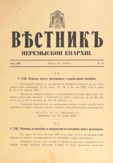 Věstnik" Peremyskoi Eparh&igrave;i. Ročnikʺ 24, č. 3 (18 cvětn&acirc; 1912)