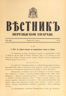 Věstnik" Peremyskoi Eparhìi. Ročnikʺ 24, č. 6 (28 červnâ 1912)