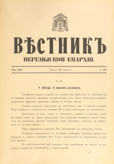Věstnik" Peremyskoi Eparhìi. Ročnikʺ 24, č. 8 (29 serpnâ 1912)