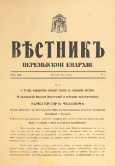 Věstnik" Peremyskoi Eparhìi. Ročnikʺ 24, č. 1 (29 sěčnâ 1912)