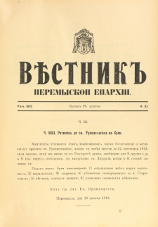 Věstnik" Peremyskoi Eparhìi. Ročnikʺ 24, č. 11 (19 žovtnâ 1912)