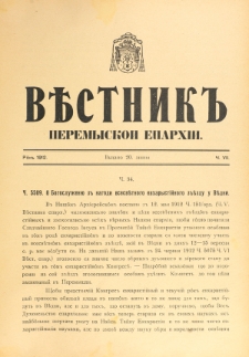 Věstnik" Peremyskoi Eparhìi. Ročnikʺ 24, č. 7 (20 lipnâ 1912)