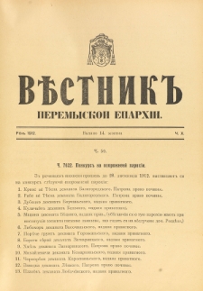 Věstnik" Peremyskoi Eparhìi. Ročnikʺ 24, č. 10 (14 žovtnâ 1912)