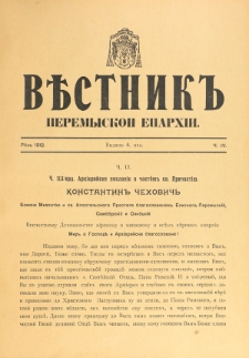 Věstnik" Peremyskoi Eparh&igrave;i. Ročnikʺ 24, č. 4 (6 ma&acirc; 1912)