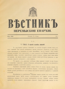 Věstnik" Peremyskoi Eparhìi. Ročnikʺ 25, č. 1 (31 sěčnâ 1913)